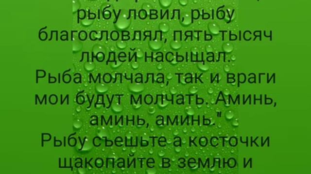 Заговор практика на новый бизнес проект на хорошую торговлю от конкурентов и врагов, чтоб успех был