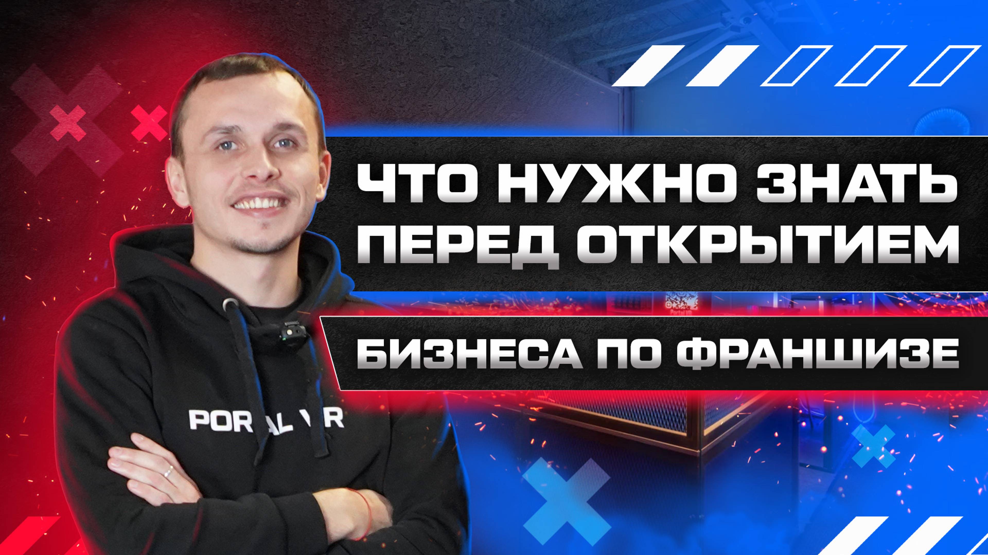 Что нужно знать перед открытием бизнеса по франшизе?