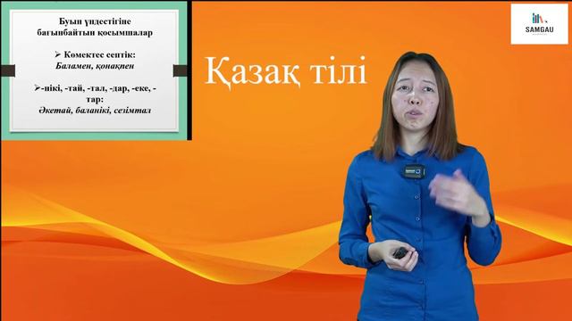 Қазақ тілі. 1 сабақ. Қазақ тілінің салалары