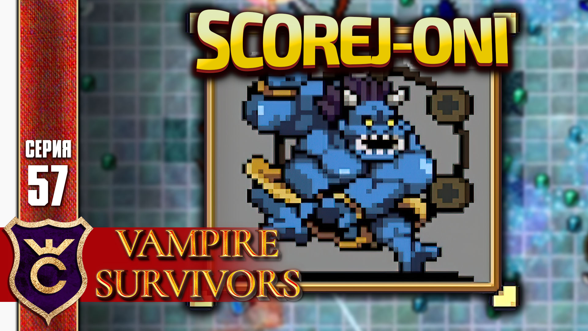 Vampire survivor queen sigma. Vampire survivor sigma. Vampire survivor. Королева сигма vampire survivors. Vampire survivor queen sigma.