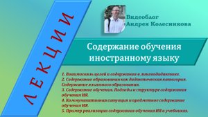 Содержание обучения иностранному языку
