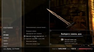 Как зарядить оружие магией в TES 5: Skyrim