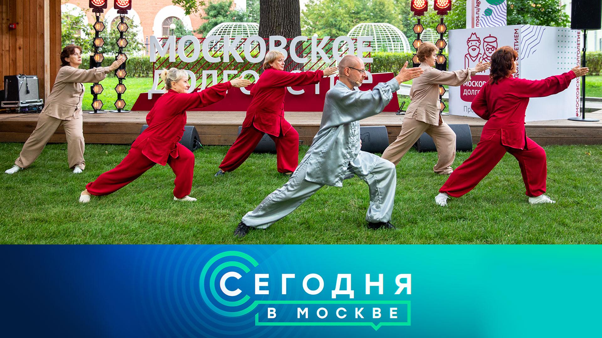 «Сегодня в Москве»: 29 июня 2023 года