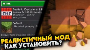 Как Установить МОД или Аддон в МАЙНКРАФТ ПЕ 1.19 (БЕДРОК)