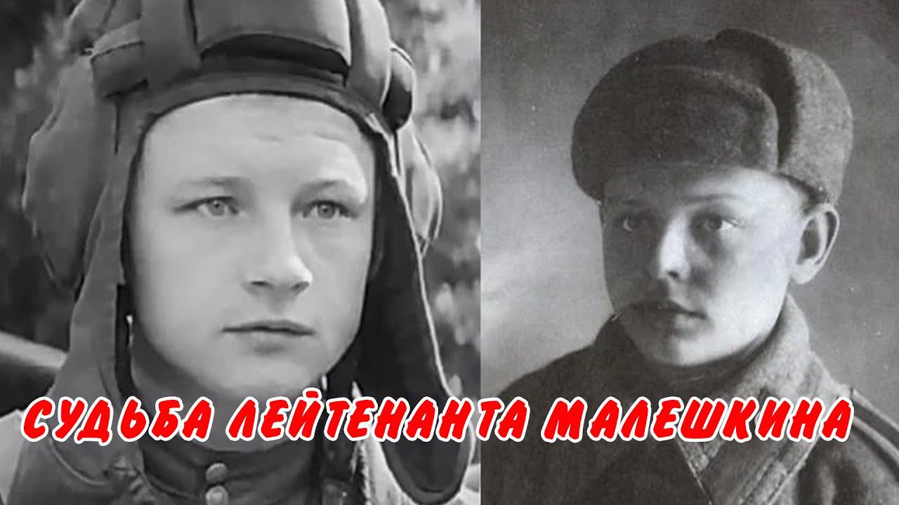 Судьба лейтенанта Малешкина смотреть онлайн