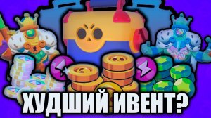 ВОЗВРАЩЕНИЕ ЯЩИКОВ - ХУДШЕЕ РЕШЕНИЕ РАЗРАБОВ?!ИВЕНТ КОТОРЫЙ ИЗМЕНИТ БРАВЛ СТАРС