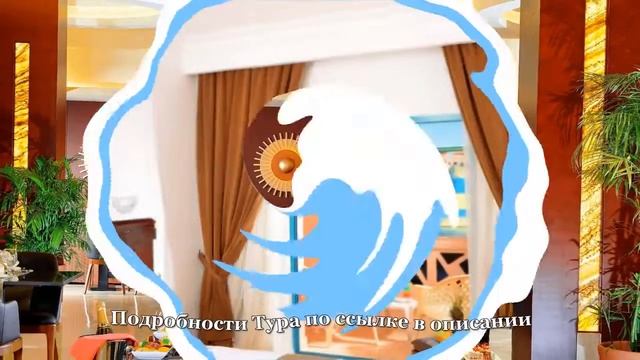 Тур в Хургада, Египет. Отель Albatros Aqua Park Resort 4*