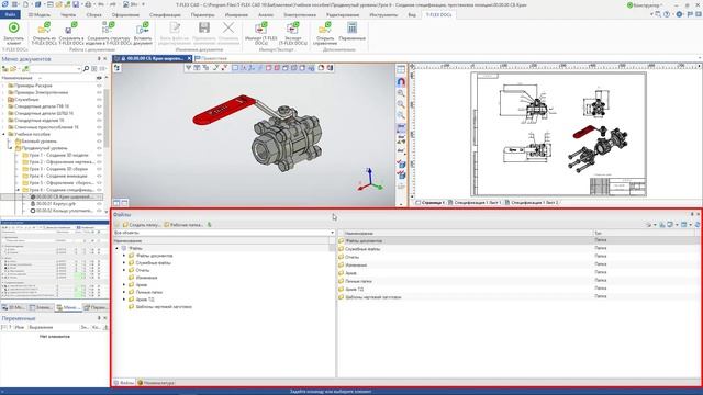 T-FLEX CAD 16 -  Запуск и настройка T-FLEX PDM 15. Коллективная работа