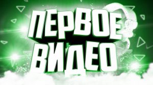 Трейлер канала Enles!! Самое первое наше видео!!