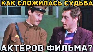 КАК СЛОЖИЛАСЬ СУДЬБА АКТЕРОВ ФИЛЬМА "МЕСТО ВСТРЕЧИ ИЗМЕНИТЬ НЕЛЬЗЯ"
