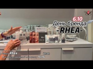 Уход за лицом / косметика RHEA