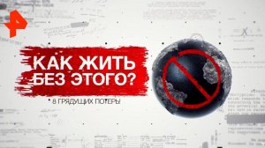 Как жить без этого? 8 грядущих потерь! Засекреченные списки (23.11.19).