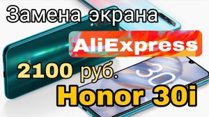 Honor 30i lcd repeirment_ Honor 30i замена экрана.mp4