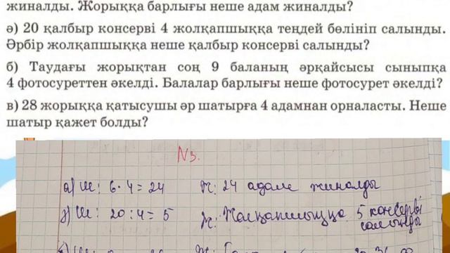 Математика 2 сынып ✓80 сабақ Барлық есептің жауаптары бар#2сынып #математика #сабақ