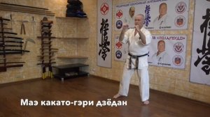 Киокушинкай Карате Кихон Ката 3 кю https://vk.com/id637795242