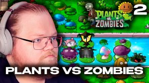 T2x2 ИГРАЕТ В Plants Vs Zombies #2