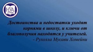 Учитель в моей жизни