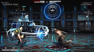 Кожаное лицо VS скорпион