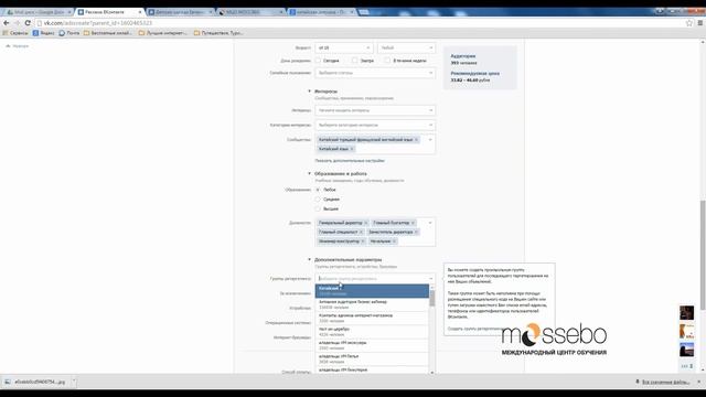 Как правильно настроить Таргетинг ВКонтакте 2017