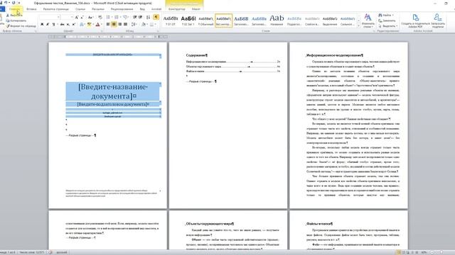 Оформление докладов и рефератов 04. Как создать титульный лист у реферата