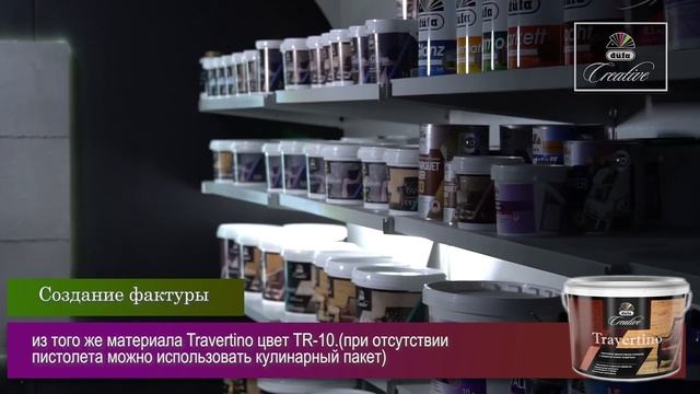 Декоративное покрытие düfa Creative Travertino - Металлические листы