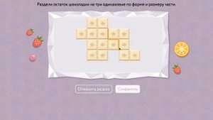 Шоколадки 2 уровень