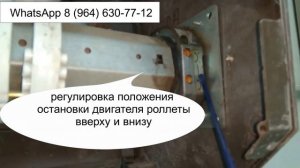 ремонт рольставен настройка двигателя роллеты