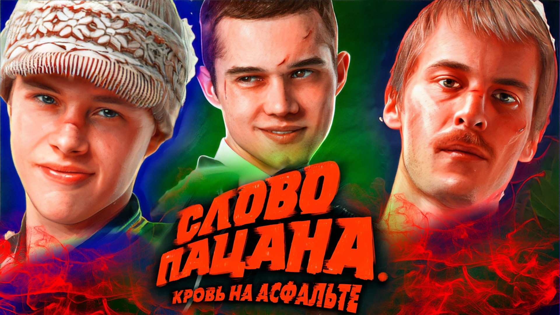 Слово Пацана Сериал Смотреть Порно