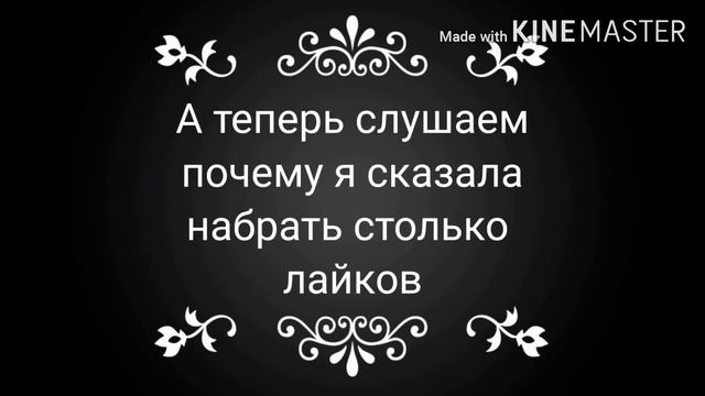 Небольшое видео которое уточняет почему я прошу много лайков :D смотреть онлайн