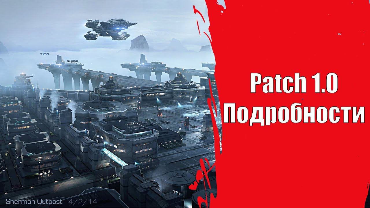 Star Citizen - Подробности релизного 1.0