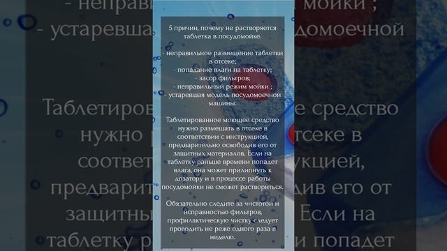 5 причин, почему не растворяется таблетка в посудомойке.