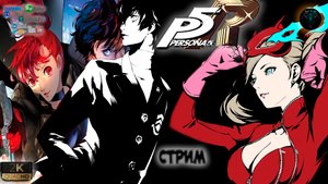 Persona 5 #1 ? Прохождение на русском ? #RitorPlay