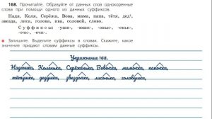 Упражнение 168 на странице 91. Русский язык 3 класс. Часть 1.