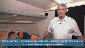 Авиапроект "Крылья Советов" Ту-154 Челябинск