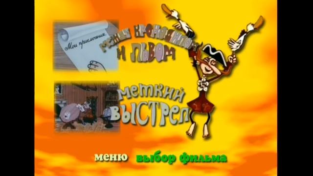DVD - меню : Барон Мюнхгаузена. КП Популярная видеотека смотреть онлайн