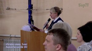 "Последний звонок 2023" 9 класс. Новобирилюссы