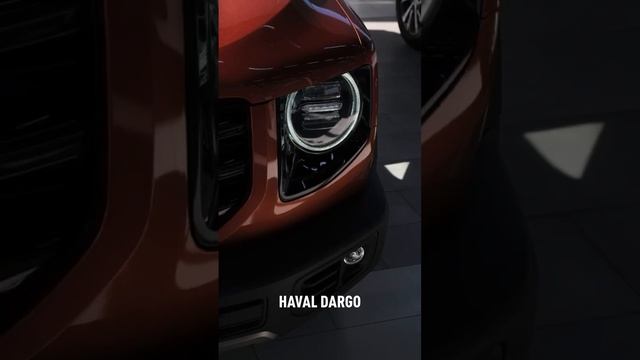 HAVAL DARGO | Официальный дилер Haval в Караганде