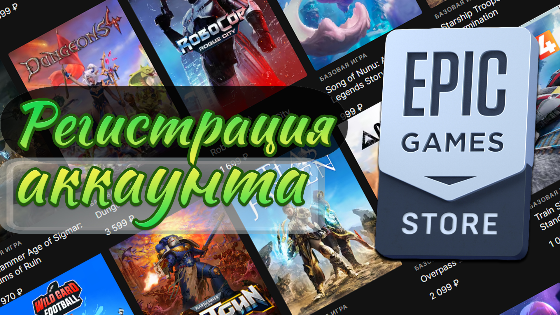 Как зарегистрироваться  в Epic Games Stor. Создание аккаунта Эпик Геймс Стор 2024.