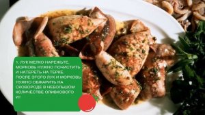 Кальмары, фаршированные грибами и сыром