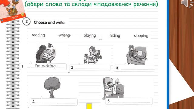 Англійська мова 2 клас Тема:" I'm playing a game (частина 2)"