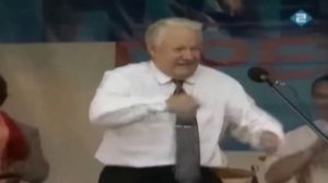 ТАНЕЦ ЕЛЬЦИНА