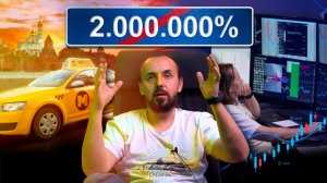Как скальпер заработал 2 000 000%? Вся правда про трейдинг и инвестирование |Трейдер Сергей Алексеев