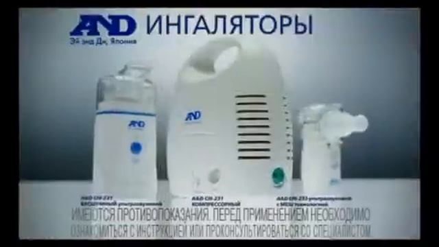 Японские ингаляторы - небулайзеры AND смотреть онлайн