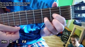 Мумий Тролль-Утекай НА ГИТАРЕ аккорды и разбор ? Школа гитариста