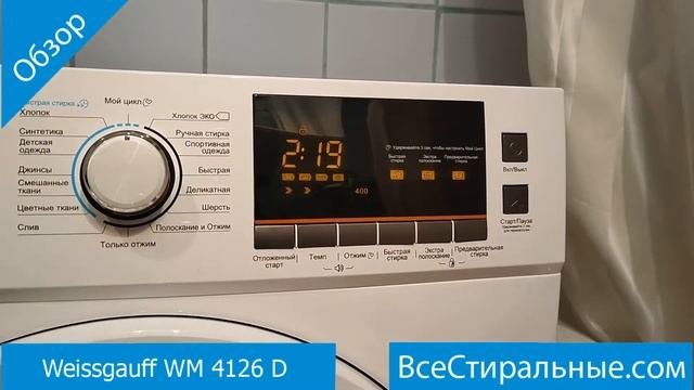 Weissgauff WM 4126 D- обзор стиральной машины от магазина ВсеСтиральные смотреть онлайн