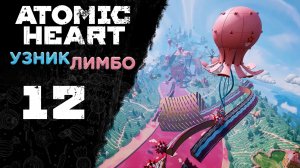 Atomic Heart: Узник Лимбо - Прохождение игры на русском [#12] | PC