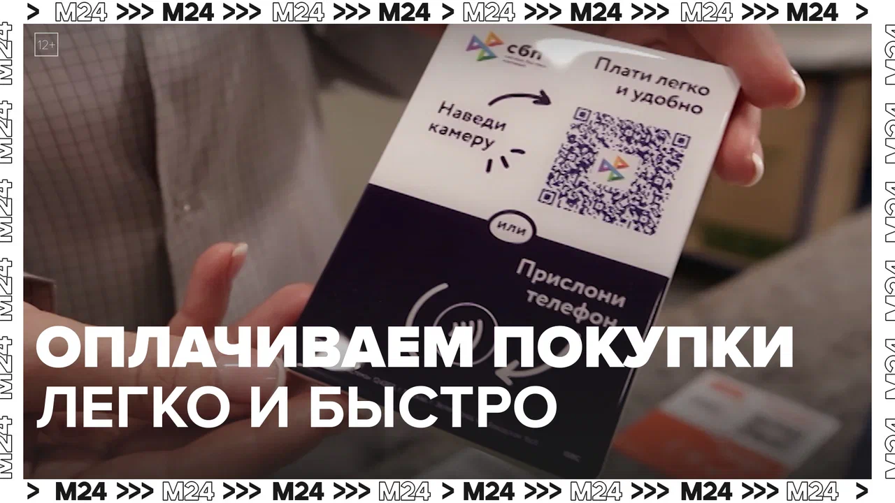 Бесконтактная Москва, или Где производят платёжные таблички?  Москва 24 | Контент