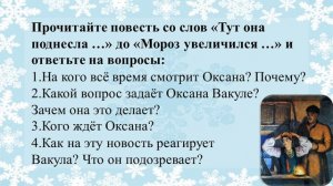 41 урок 2 четверть 5 класс. Повесть Гоголя "Ночь перед Рождеством". Оксана и Вакула