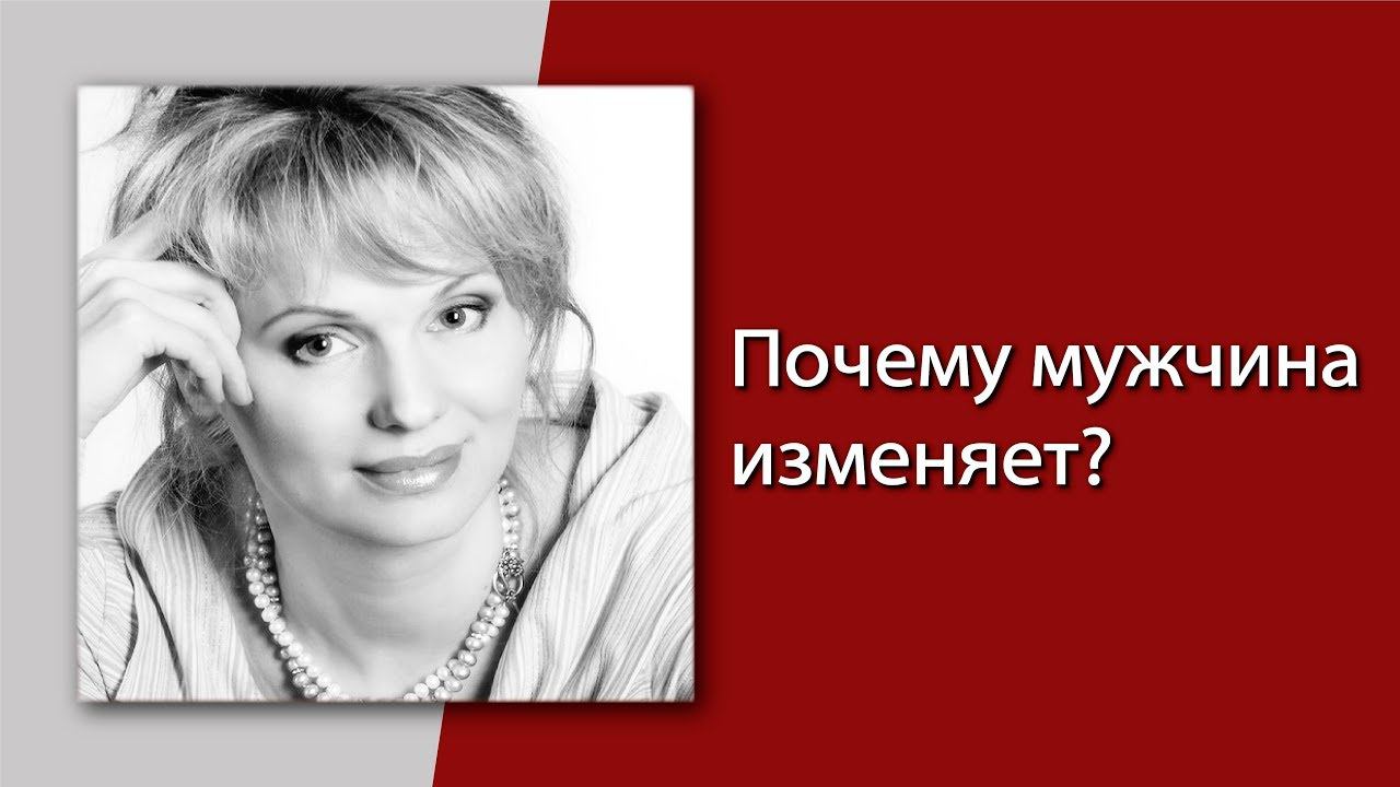 Почему мужчина изменяет? Измены, любовь. Ответы на вопросы