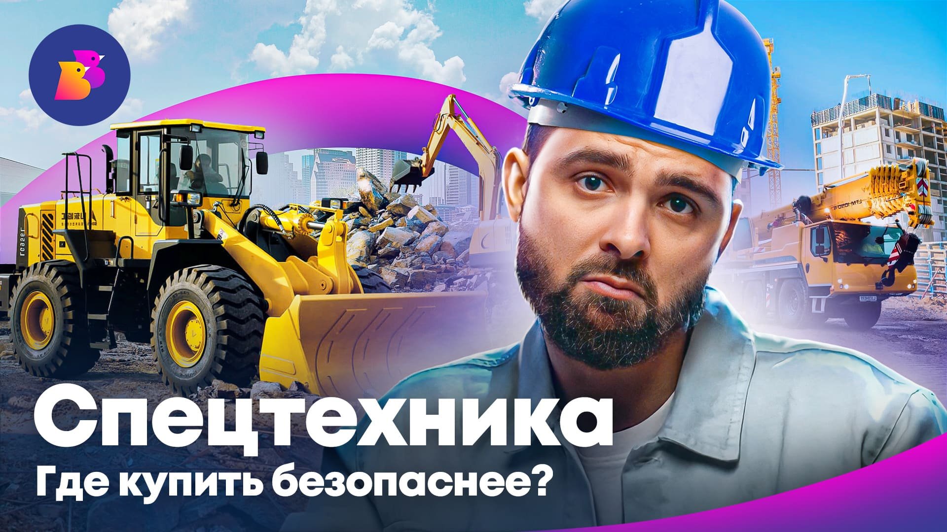 ЧТО ДЕЛАТЬ СО СПЕЦТЕХНИКОЙ В 2023 ГОДУ? || стройка и промышленность #b2b #строительство #стройка